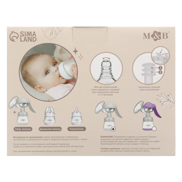 Молокоотсос ручной механический M&B 2 в 1, с бутылочкой для кормления ШГ и соской, 150 мл, белый