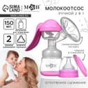 Молокоотсос ручной механический M&B 2 в 1, с бутылочкой для кормления ШГ и соской, 150 мл, розовый