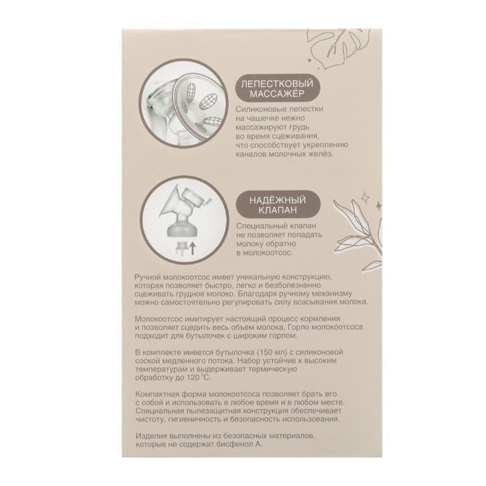 Молокоотсос ручной механический M&B 2 в 1, с бутылочкой для кормления ШГ и соской, 150 мл, розовый