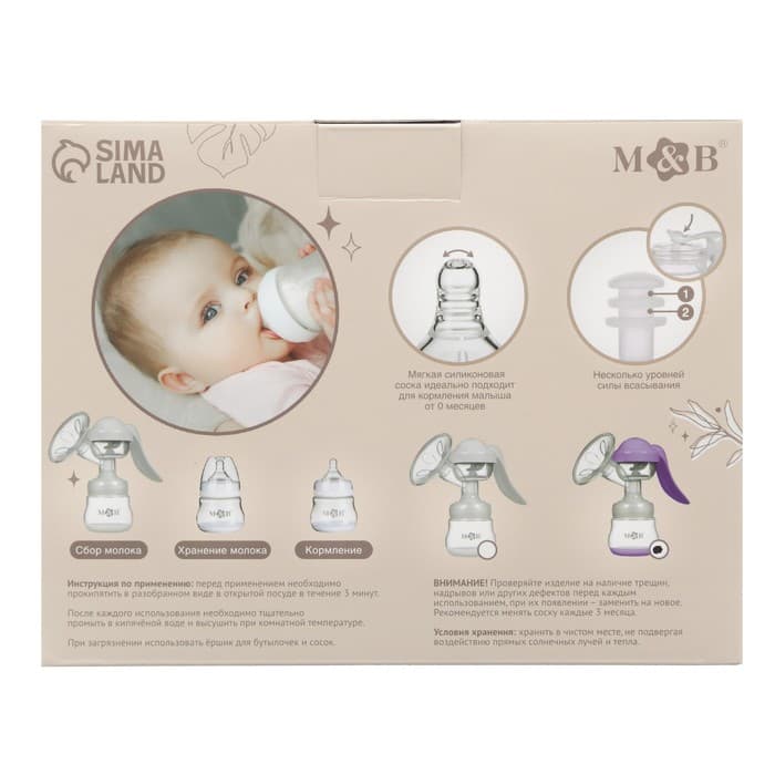 Молокоотсос ручной механический M&B 2 в 1, с бутылочкой для кормления ШГ и соской, 150 мл, розовый