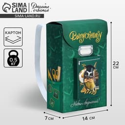 Коробка подарочная фигурная, упаковка, «Выпускной», 14×22×7 см