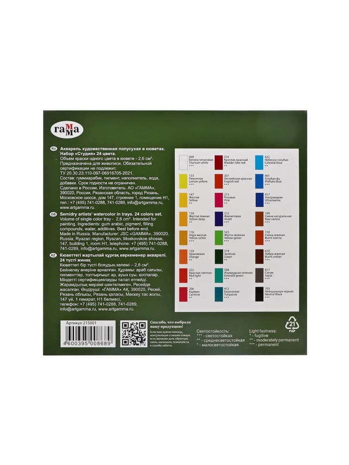 Акварель художественная в кюветах «Гамма. Студия», 24 цвета × 2.5 мл