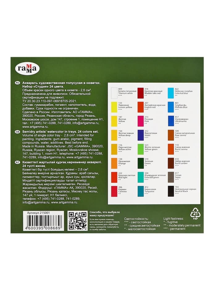 Акварель художественная в кюветах «Гамма. Студия», 24 цвета × 2.5 мл