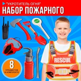 Набор пожарного «Укротитель огня», с текстильным жилетом, 8 предметов