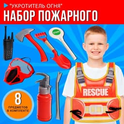 Набор пожарного «Укротитель огня», с текстильным жилетом, 8 предметов