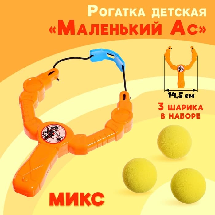 Рогатка детская «Маленький Ас», 19 см, цвет МИКС