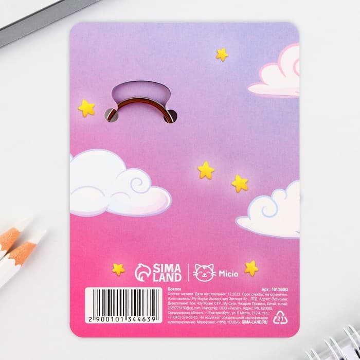 Брелок для ключей «Самой милой», 2.5×9 см