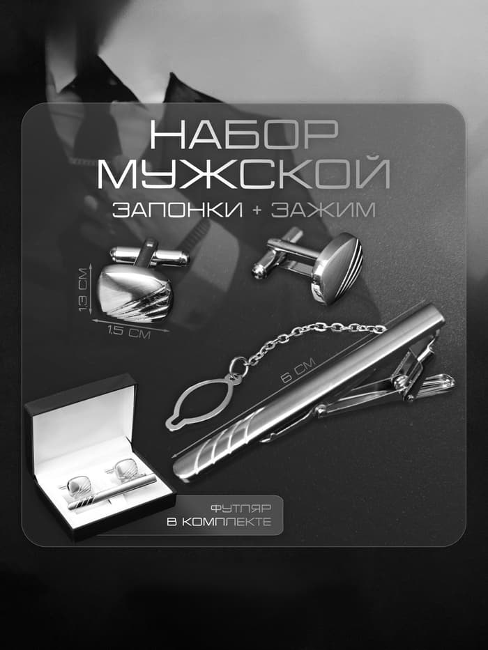 Набор мужской стальной «Запонки + Зажим для галстука», линии, цвет серебро