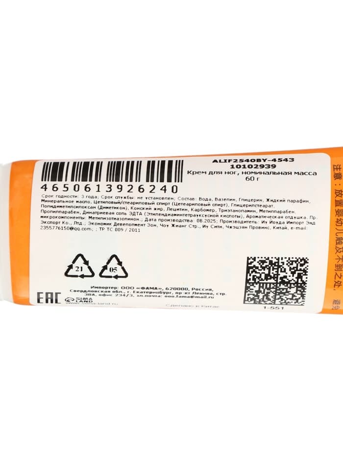 Крем для ног с лошадиным жиром от запаха, 60 г