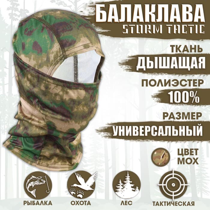 Балаклава тактическая Storm tactic мох