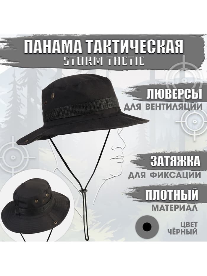 Панама тактическая Storm tactic, до 60 см, черная