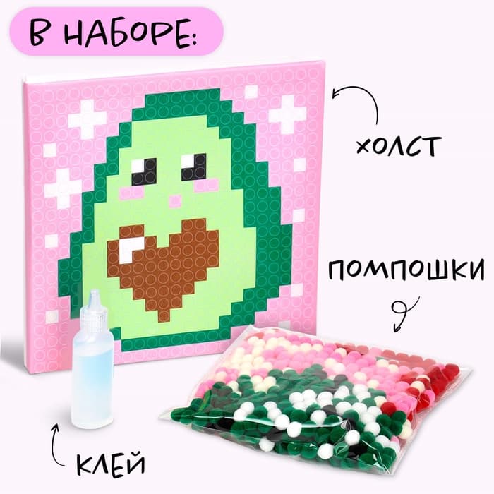 Картина помпошками на холсте «Авокадо», набор для творчества, своими руками