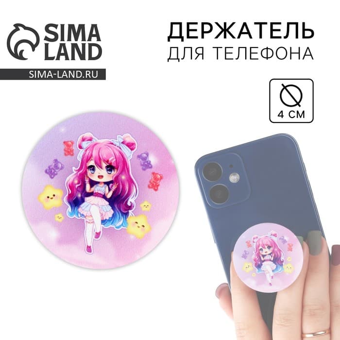Попсокет для телефона «Милашка», d= 4 см