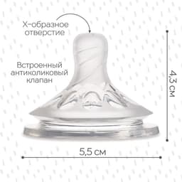 Соска на бутылочку M&B Natural, антиколиковая, от 6 мес.(Х), широкое горло Ø50 мм., быстрый поток, для густого питания