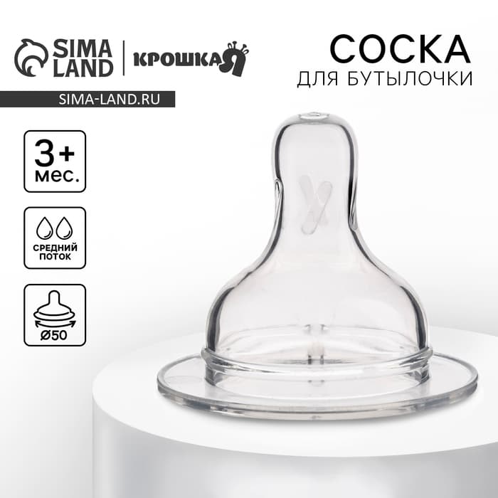 Соска на бутылочку Крошка Я Anti-colic, антиколиковая, от 3 мес., широкое горло Ø50 мм, средний поток