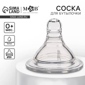 Соска на бутылочку M&B «Baby 1», антиколиковая, широкое горло d=50 мм, от 0 мес., медленный поток