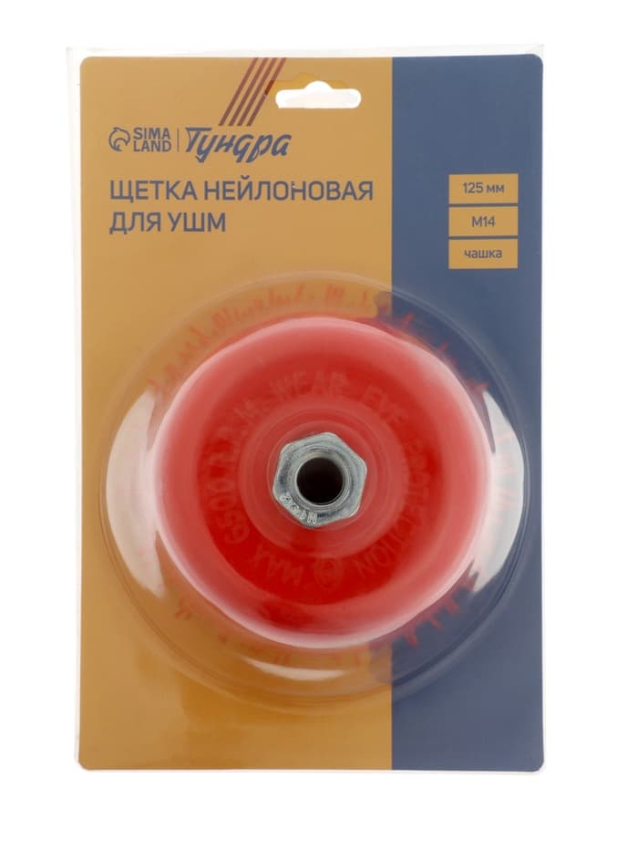 Щетка нейлоновая для УШМ ТУНДРА, «чашка», М14, 125 мм
