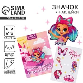 Значок с наклейками «Самой милой принцессе», 6.5 х 9 см