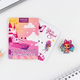 Значок с наклейками «Самой милой принцессе», 6.5 х 9 см