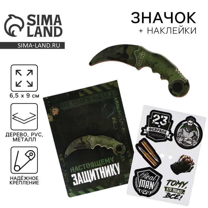 Значок с наклейками «23 февраля», 6.5×9 см