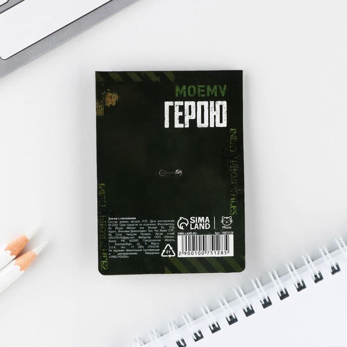 Значок с наклейками «23 февраля», 6.5×9 см