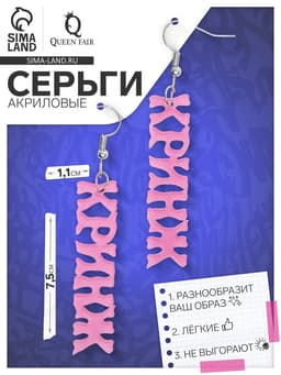 Серьги акриловые «Кринж», розовые