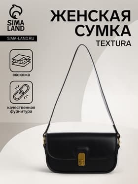 Сумка женская багет TEXTURA на молнии, 21×6×11 см, чёрная