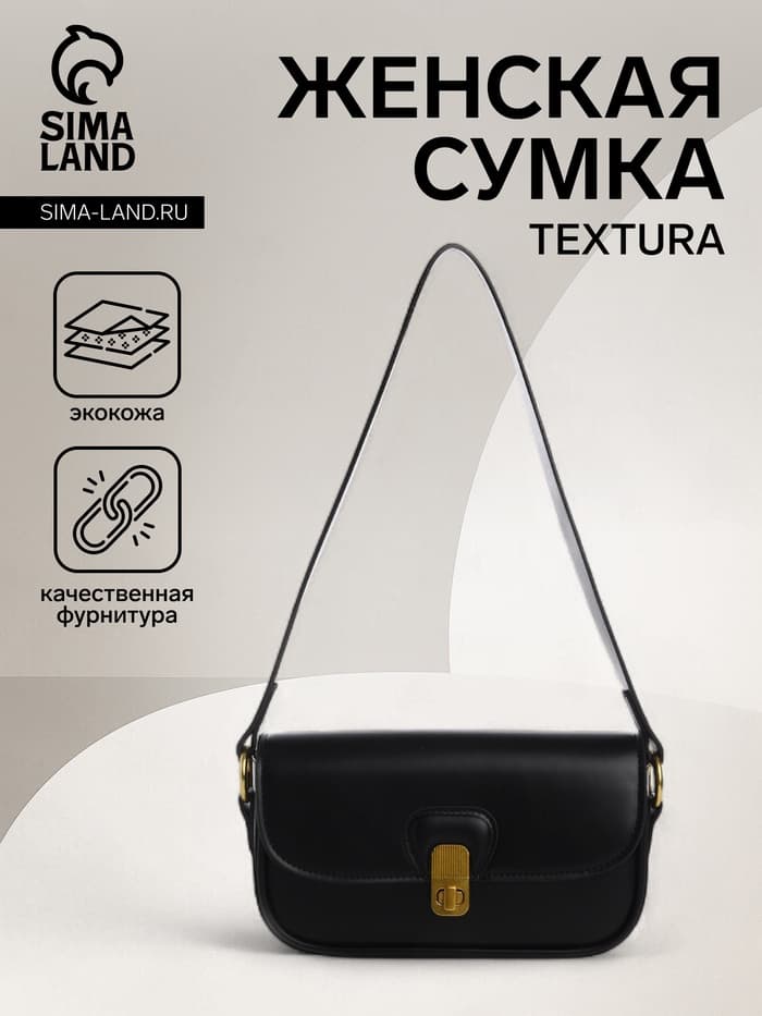 Сумка женская багет TEXTURA на молнии, 21×6×11 см, чёрная