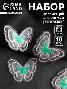 Аппликация для одежды «Бабочка», текстильная, 5×4 см, 10 шт., белая, мятная