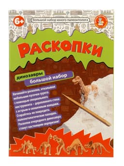 Настольная игра Десятое Королевство «Раскопки. Большой набор юного палеонтолога», 5 динозавров