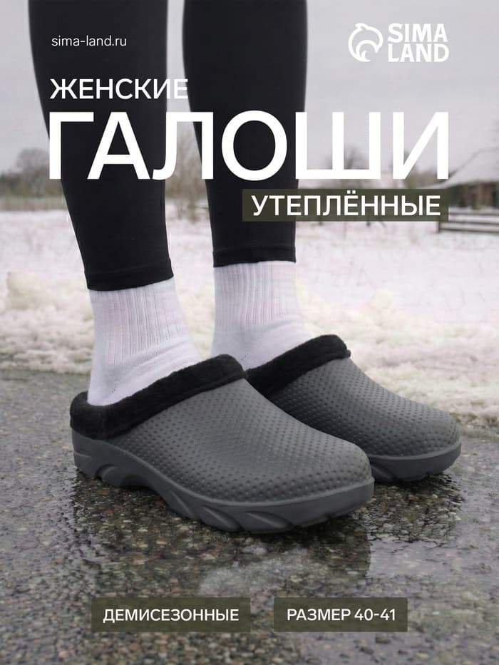 Сабо утепленные, размер 40-41, серые