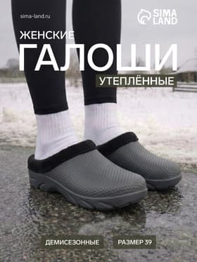Сабо утепленные, размер 39, серые