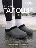 Сабо утепленные, размер 39, серые