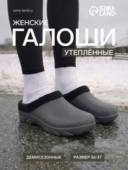 Сабо утепленные, размер 36-37, серые