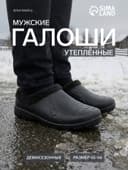 Галоши - сабо мужские утепленные, размер 45-46, чёрные