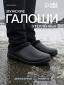 Галоши - сабо мужские утепленные, размер 43, чёрные