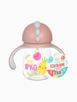 Поильник - непроливайка детский с силиконовой трубочкой «Фрукты», 260 мл., с ручками, розовый