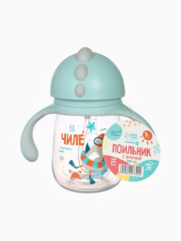 Поильник - непроливайка детский с силиконовой трубочкой «Чайка», 260 мл., с ручками, голубой
