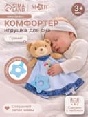 Комфортер - игрушка для сна новорожденных, M&B «Мишка», погремушка, голубой