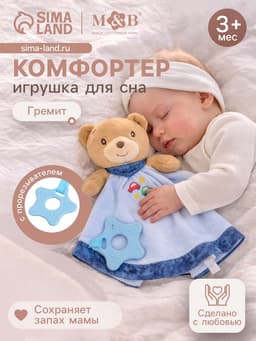Комфортер - игрушка для сна новорожденных, M&B «Мишка», погремушка, голубой