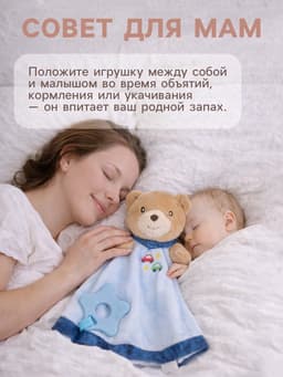 Комфортер - игрушка для сна новорожденных, M&B «Мишка», погремушка, голубой