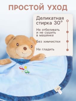 Комфортер - игрушка для сна новорожденных, M&B «Мишка», погремушка, голубой