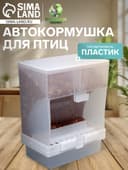 Автокормушка для птиц «Пижон», 16×8×7.5 см, пластик, белая