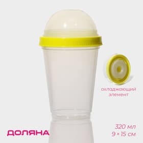 Стакан с крышкой Доляна, 320 мл, 9×9×15 см, с охлаждающим элементом