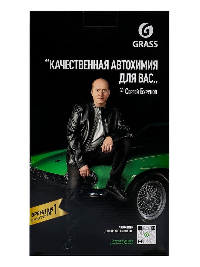 Подарочный набор автохимии Grass, уход за салоном, 4 предмета