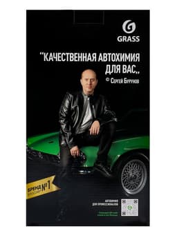 Подарочный набор автохимии Grass, уход за салоном, 4 предмета