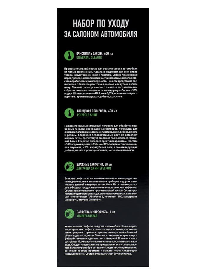 Подарочный набор автохимии Grass, уход за салоном, 4 предмета