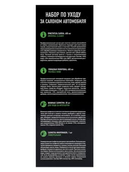 Подарочный набор автохимии Grass, уход за салоном, 4 предмета