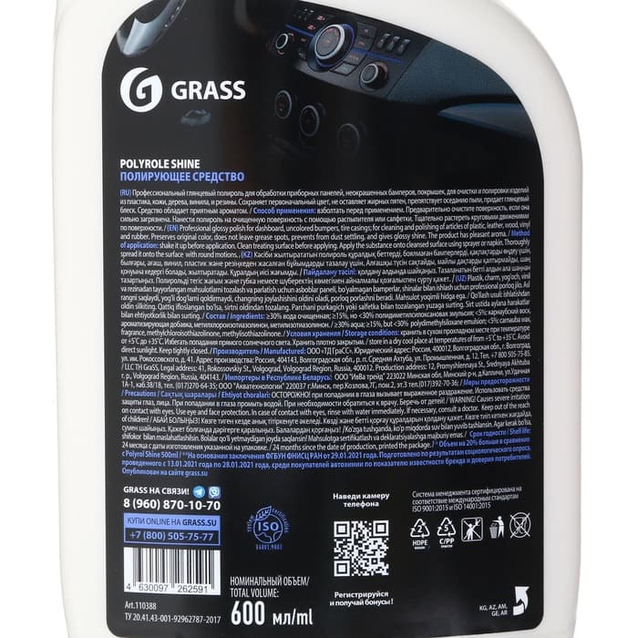 Подарочный набор автохимии Grass, уход за салоном, 4 предмета