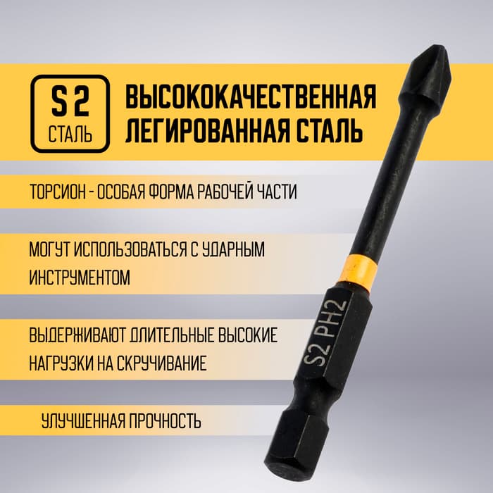 Бита ТУНДРА ПРОФИ, Torsion, сталь S2, PH2×65 мм, пластиковый кейс по 10 шт.